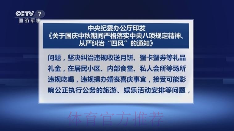 体育总局直属机关纪委部署中秋国庆期间正风肃纪工作