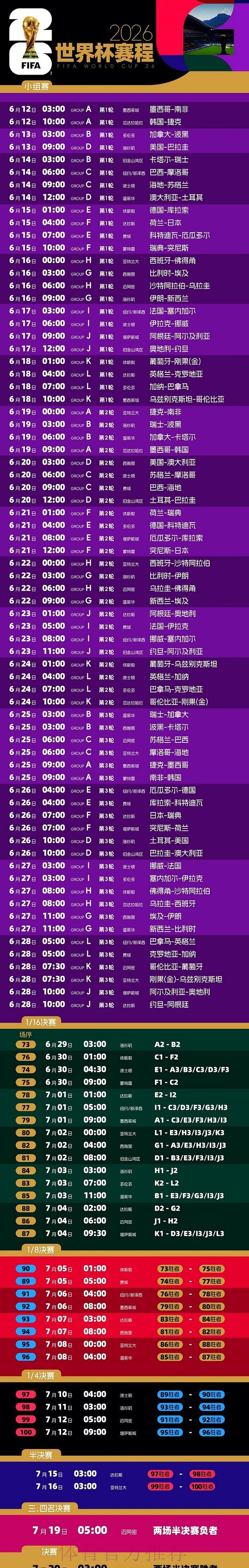 2026世界杯直播最新最佳 2026世界杯直播最新最佳